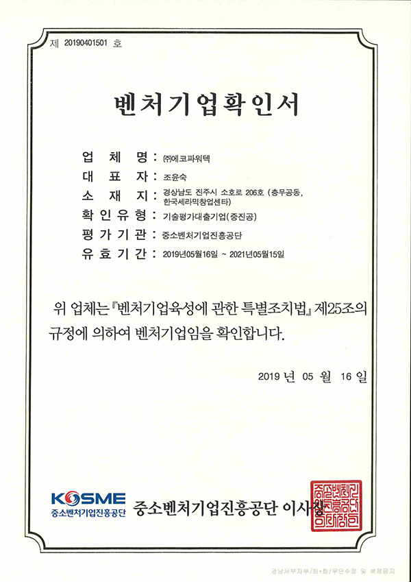 Venture Company Certificate 