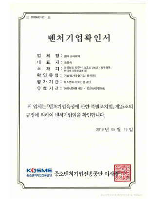 Venture Company Certificate 